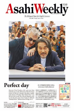 週刊英和新聞Asahi Weekly （朝日ウイークリー） 2023年6/4号 (発売日2023年06月02日) 表紙