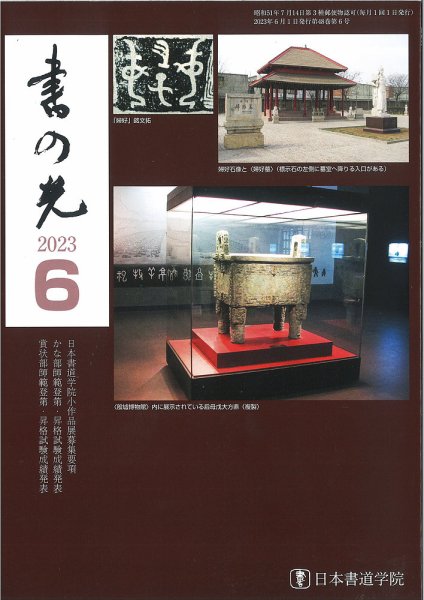 書の光 ６月号 (発売日2023年06月01日) 表紙