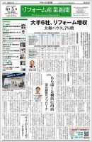 リフォーム産業新聞 23/06/05発行号 表紙