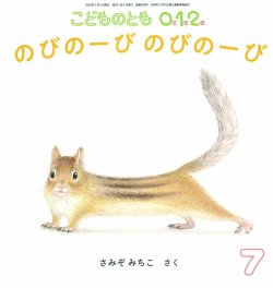 美品　こどものとも年少版 　2023年度　12冊セット こどものとも年少版 2023/02/03発売号から1年(12冊)（直送品