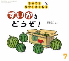 【りえさま専用】ちいさなかがくのとも60冊セット 2259776_n.jpg