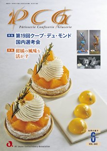 PCG（ピーシージー） VOL.643 (発売日2023年06月01日) 表紙