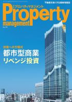 月刊プロパティマネジメント 2023年6月号 表紙