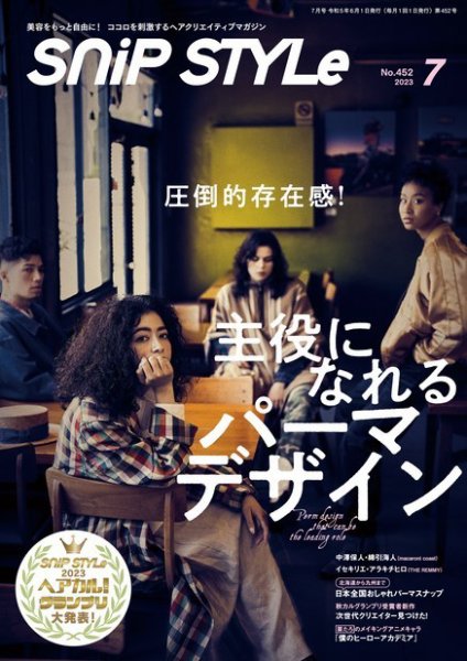 SNiP STYLe（スニップスタイル） No.452 (発売日2023年06月01日) 表紙
