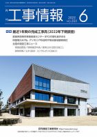 月刊　工事情報 555 表紙