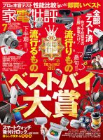 家電批評｜定期購読13%OFF - 雑誌のFujisan