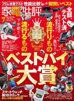 雑誌 人気 家電