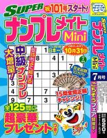 SUPERナンプレメイトMini 2023年7月号 (発売日2023年06月02日) 表紙