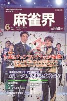 麻雀界 通巻第147号 表紙