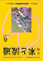 米と流通 2023年6月 (発売日2023年06月01日) 表紙