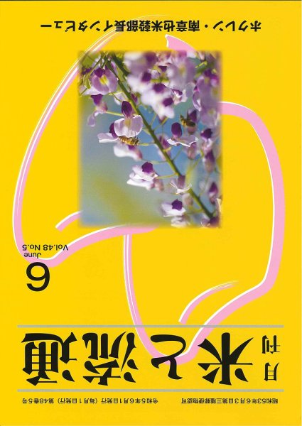 米と流通 2023年6月 (発売日2023年06月01日) 表紙