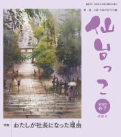 仙台っこ 170 (発売日2023年06月01日) 表紙