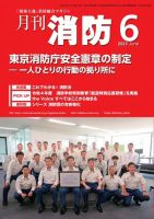 月刊消防 2023年6月号 表紙