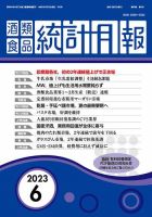 酒類食品統計月報 2023年6月 (発売日2023年05月31日) 表紙