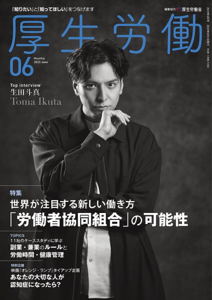 厚生労働 2023年6月号 (発売日2023年06月01日) 表紙