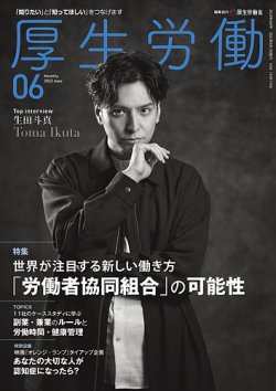厚生労働 2023年6月号 (発売日2023年06月01日) 表紙