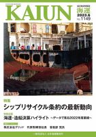 KAIUN（海運） 1149 表紙