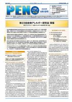 月刊栄養ニューズPEN 6月1日 表紙