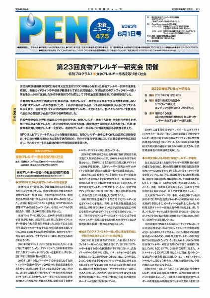 月刊栄養ニューズPEN 6月1日 (発売日2023年06月01日) 表紙