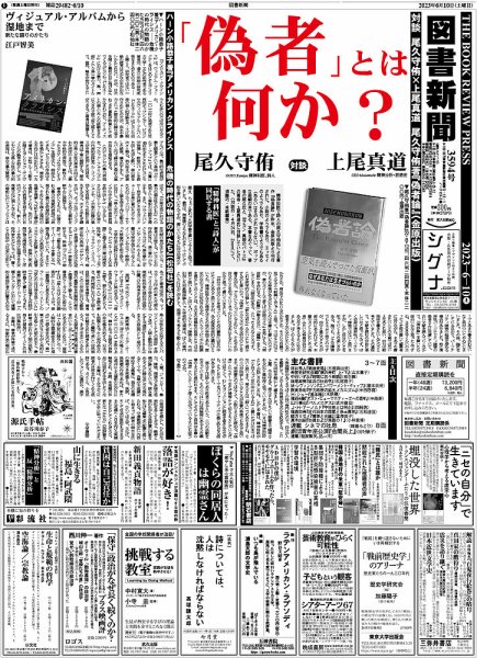 図書新聞 3594号 (発売日2023年06月03日) 表紙