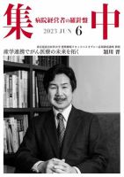 集中/MedicalConfidential  6月号 (発売日2023年05月31日) 表紙