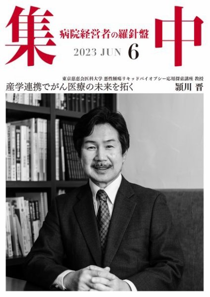 集中/MedicalConfidential  6月号 (発売日2023年05月31日) 表紙