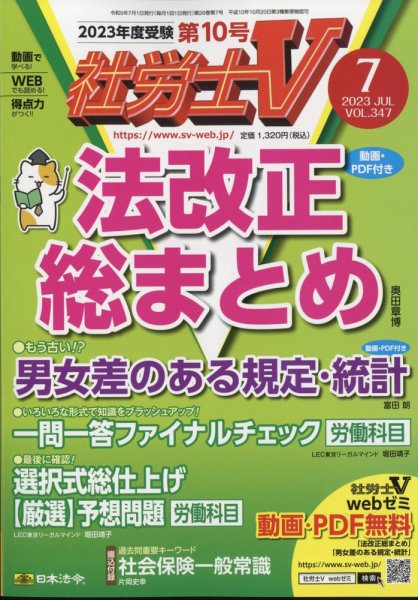 社労士V 2023年7月号 (発売日2023年06月01日) 表紙