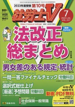 社労士V 2023年7月号