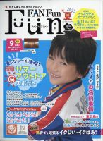 Fun FAN Fun (ファンファンファン) 2023年6月号 表紙