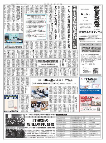 教育家庭新聞　教育マルチメディア 2023年6月号 (発売日2023年06月05日) 表紙