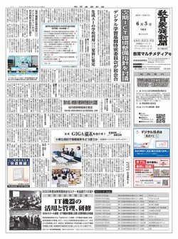 教育家庭新聞　教育マルチメディア 2023年6月号 (発売日2023年06月05日) 表紙