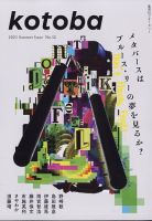 kotoba（コトバ）｜定期購読 - 雑誌のFujisan