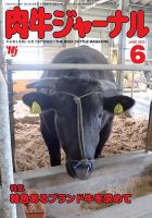 ★バラ売り可★ 肉牛ジャーナル 2023年 6-12月号セット 2400764_n.jpg
