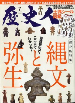 雑誌/定期購読の予約はFujisan 雑誌内検索：【土偶】 が歴史人の2023年06月06日発売号で見つかりました！