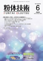 粉体技術 2023年6月号 表紙