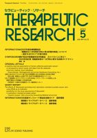 セラピューティック・リサーチ　 2023年5月号 表紙
