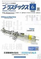 プラスチックス 2023年6月号 表紙