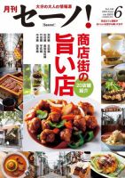 月刊セーノ！ 2023年6月号 表紙