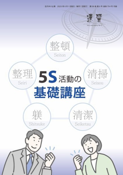 近代中小企業　速習　別冊のみ 6月号 別冊のみ (発売日2023年06月01日) 表紙