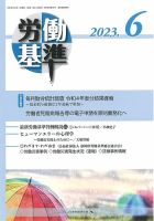 労働基準 ６月号 (発売日2023年06月05日) 表紙