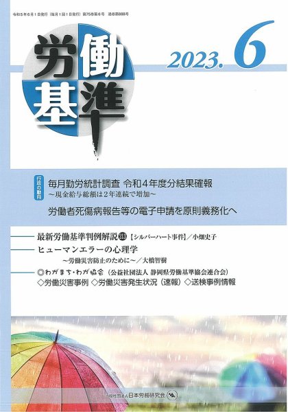 労働基準 ６月号 (発売日2023年06月05日) 表紙