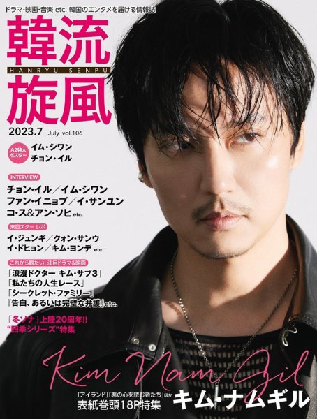 韓流plus 2023年7月号 (発売日2023年06月05日) 表紙
