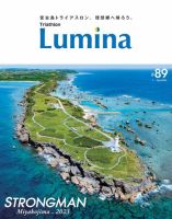 Triathlon Lumina（トライアスロン ルミナ） 2023年7月号 表紙