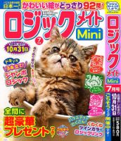ロジックメイトMini 2023年7月号 表紙