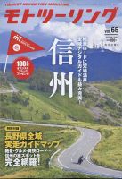モト ツーリング 2023年7月号 表紙