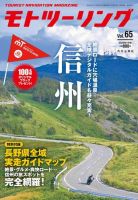 モト ツーリング 2023年7月号 表紙