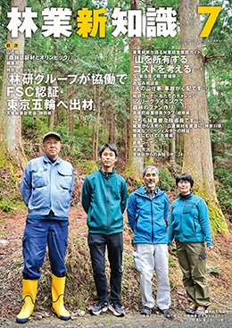林業新知識 7月号 (発売日2023年06月05日) 表紙