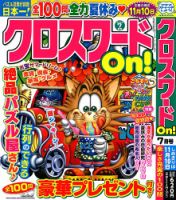クロスワードOn！ 2023年7月号 表紙