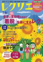 レクリエ 2023年7.8月 (発売日2023年05月30日) 表紙