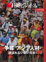 日経ビジネス電子版【雑誌セット定期購読】 表紙